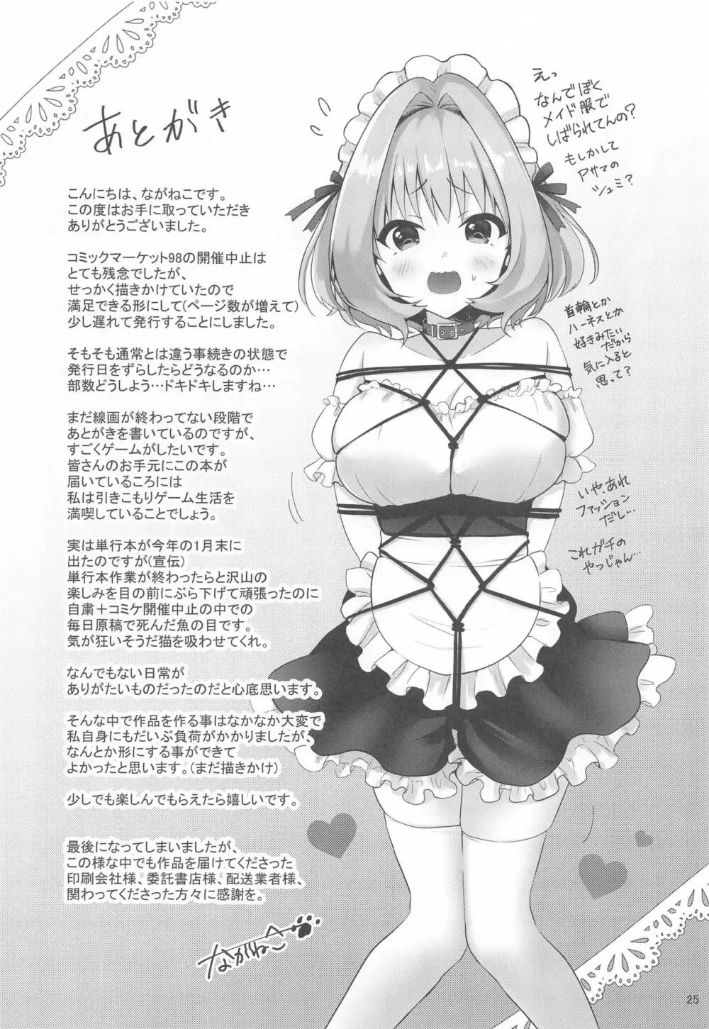 Pサマ専属泡姫りあむちゃん 26ページ