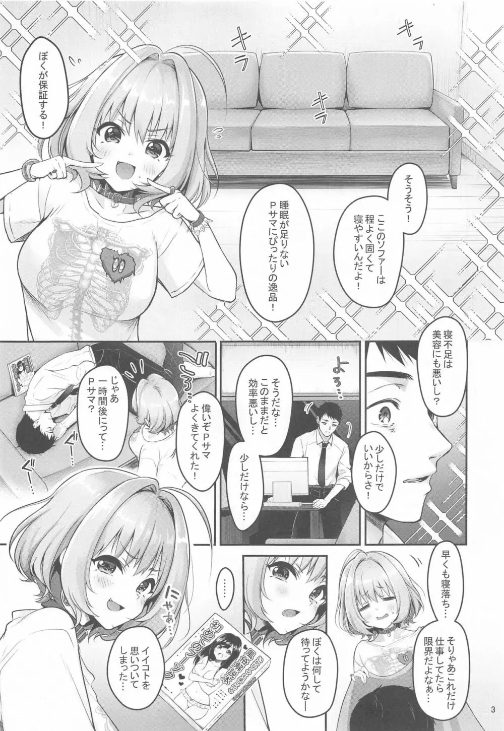 Pサマ専属泡姫りあむちゃん 4ページ