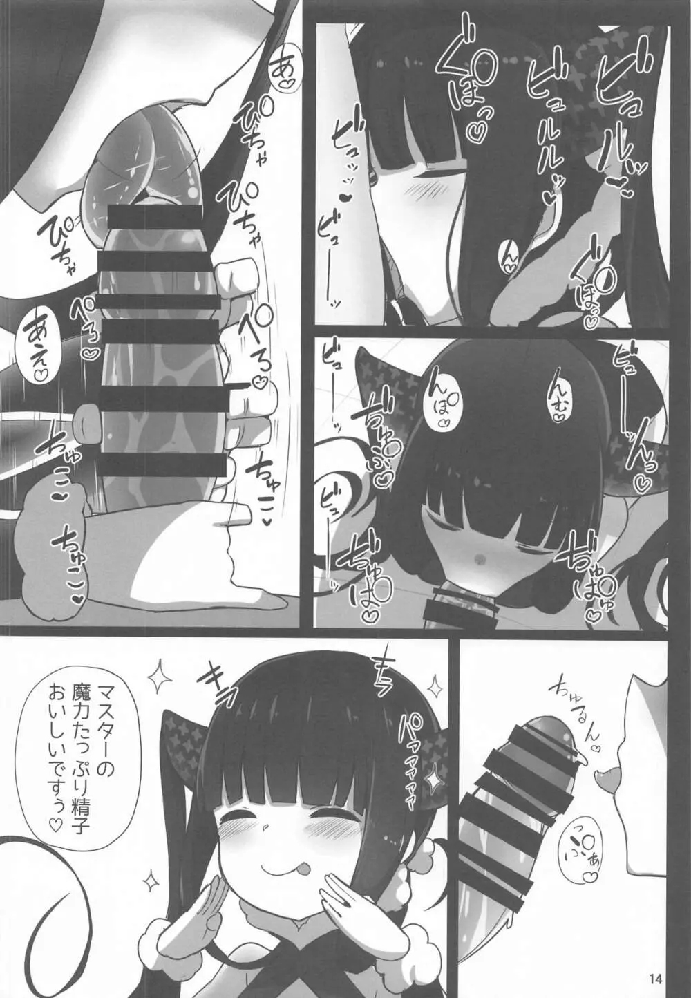 [約束の海岸線 (よーさい)] 幼なじみの(？)楊貴妃ちゃんとシコたまらぶエッチする本 (Fate/Grand Order) 13ページ