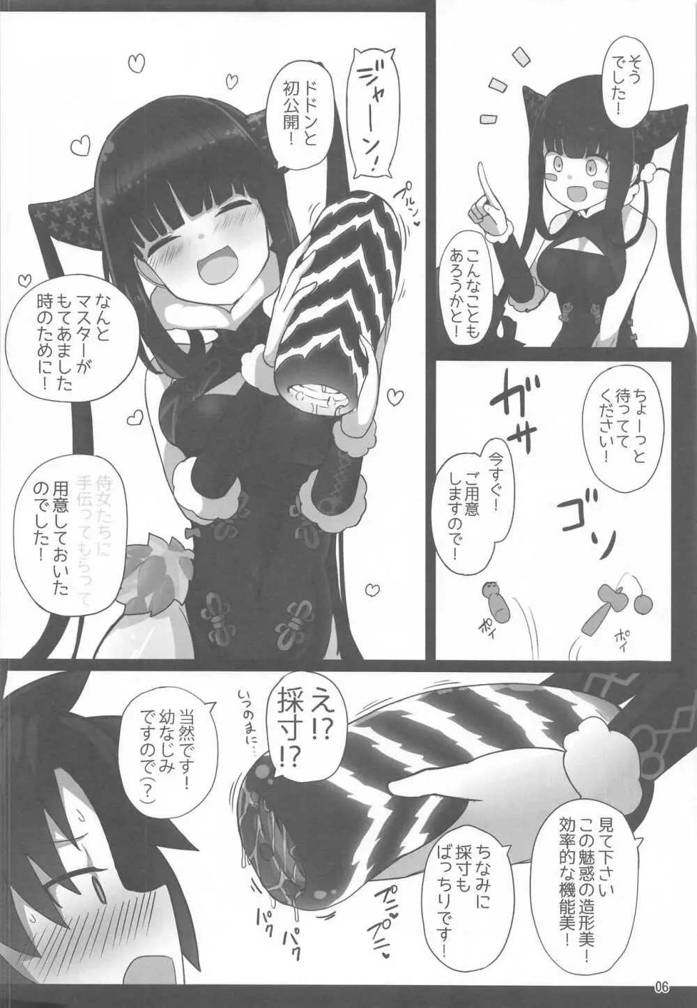 [約束の海岸線 (よーさい)] 幼なじみの(？)楊貴妃ちゃんとシコたまらぶエッチする本 (Fate/Grand Order) 5ページ