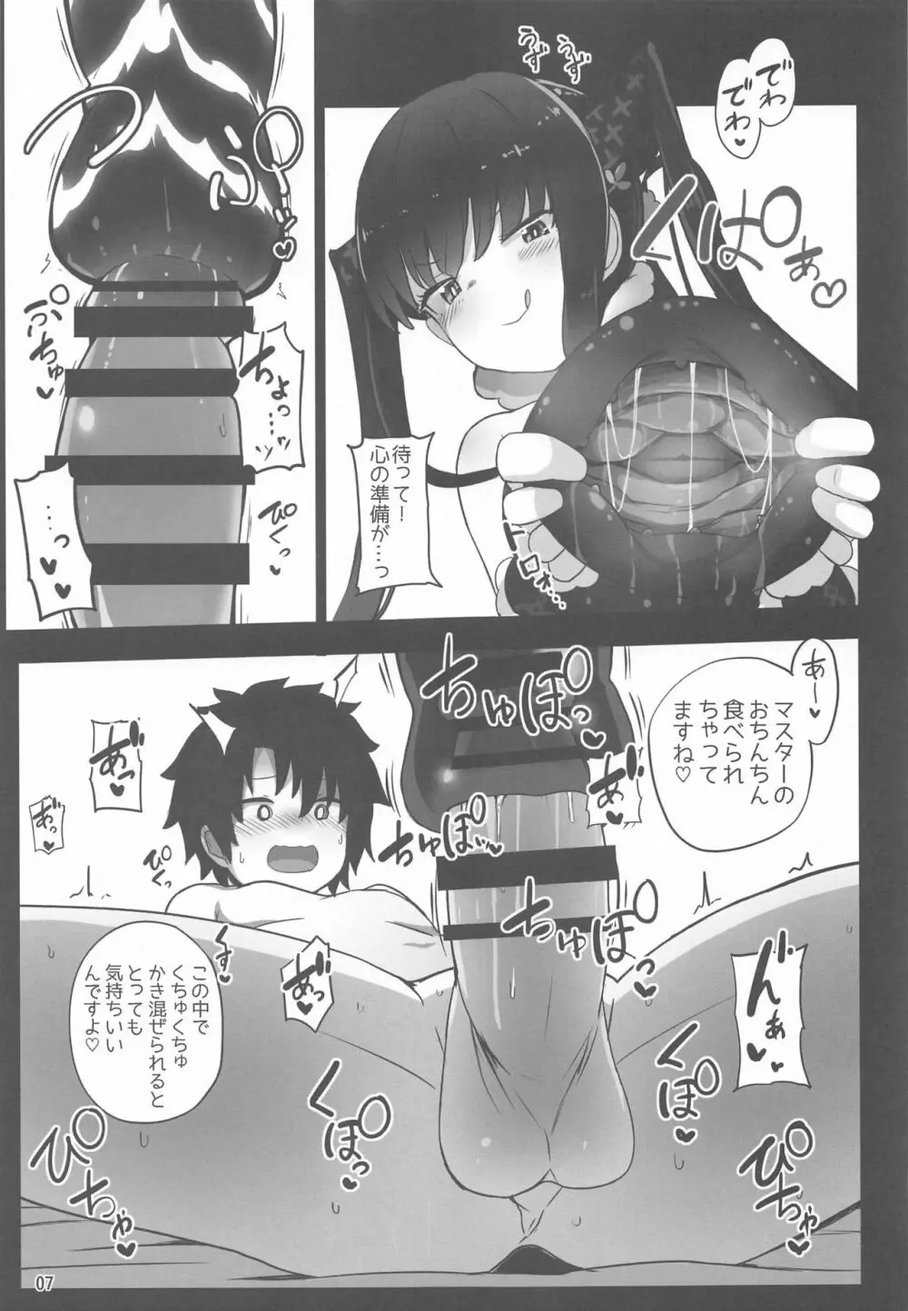 [約束の海岸線 (よーさい)] 幼なじみの(？)楊貴妃ちゃんとシコたまらぶエッチする本 (Fate/Grand Order) 6ページ