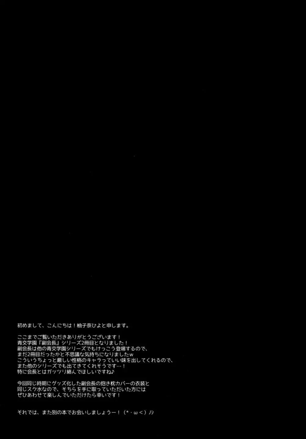 よく来てくれました副会長! 24ページ