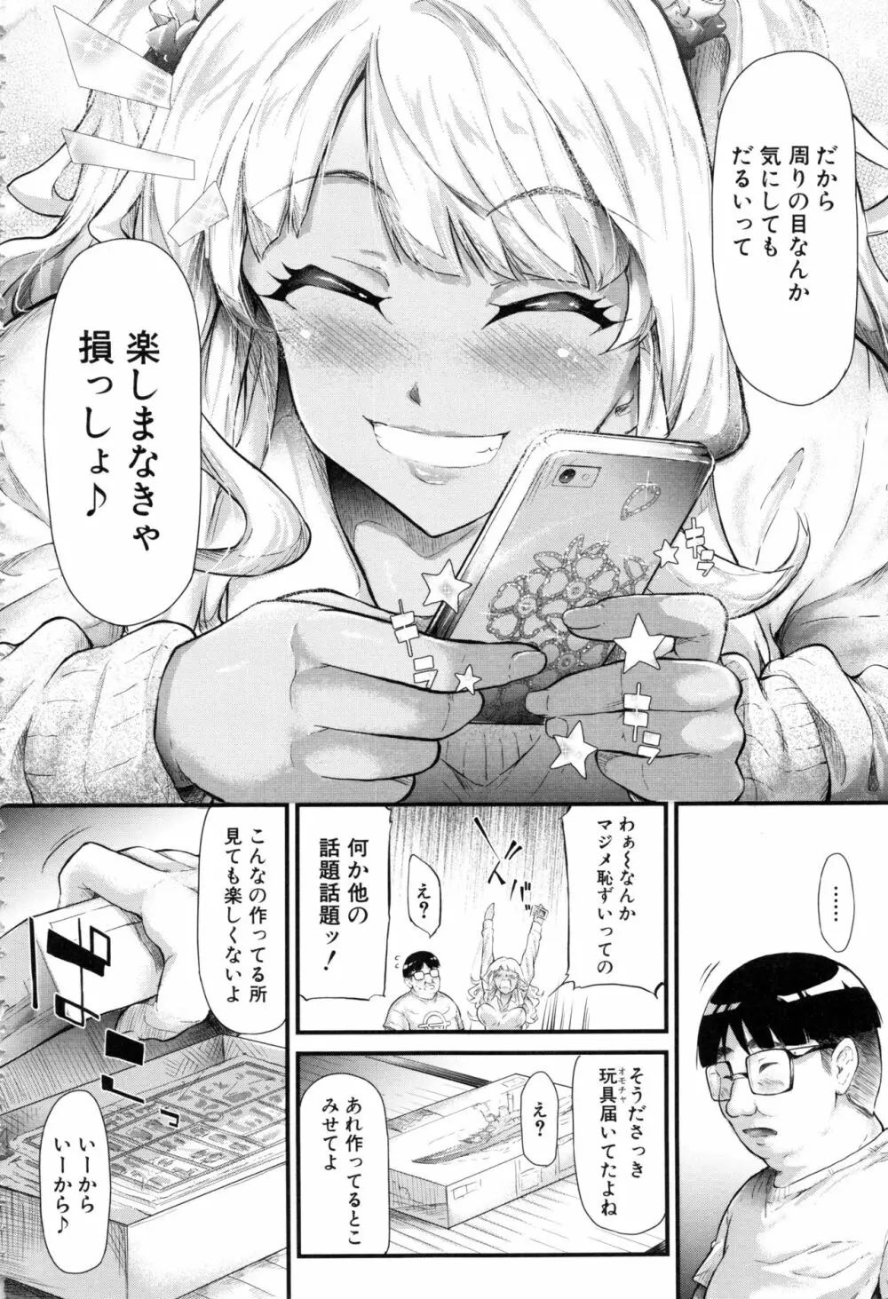 ギャルトモ♥ハーレム 24ページ