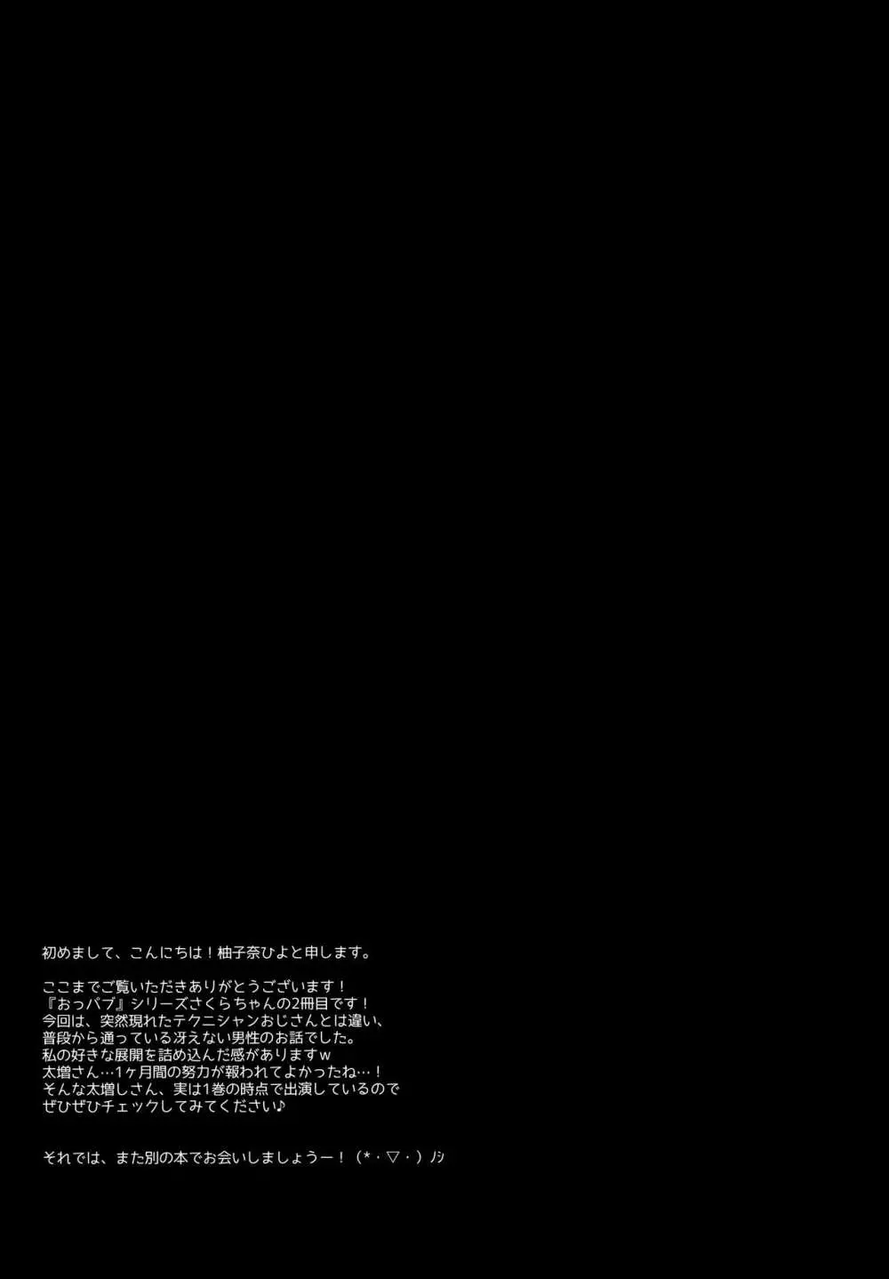 下手テクな僕がおっパブで指名した不感症JKを攻略したい話。 24ページ