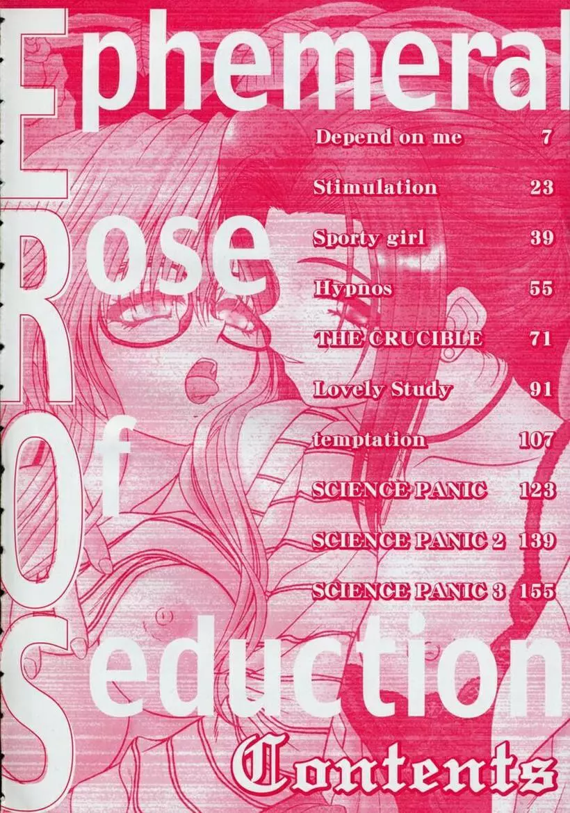 EROS 8ページ