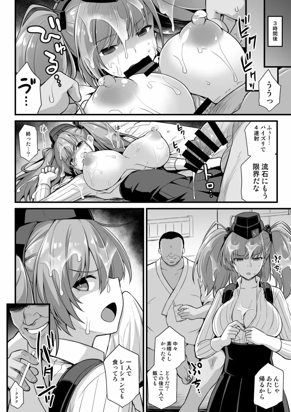 艦娘着任前夜Atlanta胸性奉仕活動 28ページ