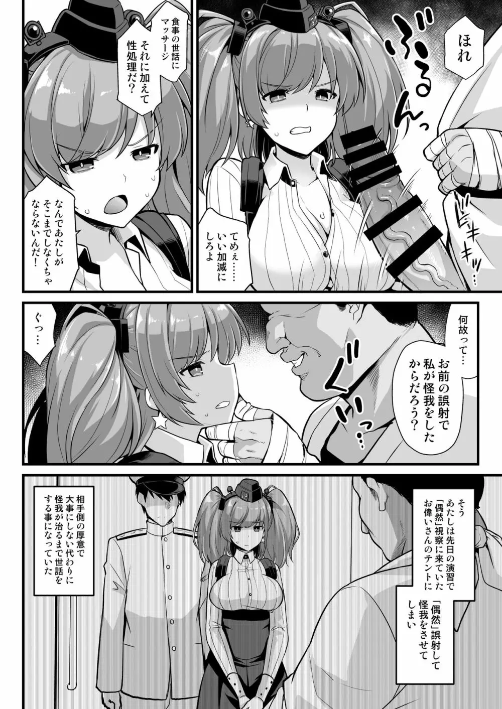 艦娘着任前夜Atlanta胸性奉仕活動 4ページ