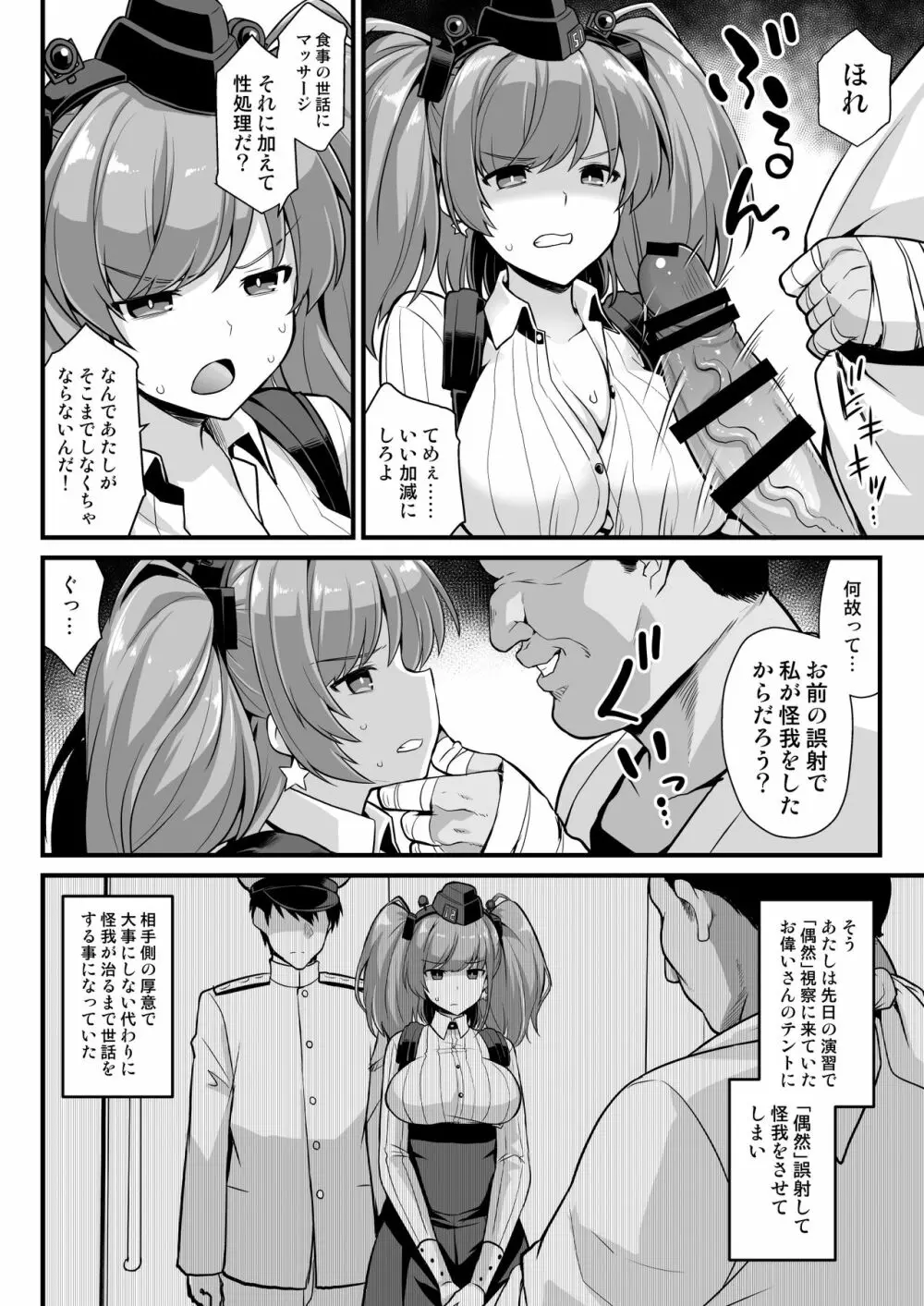 艦娘着任前夜Atlanta胸性奉仕活動 4ページ