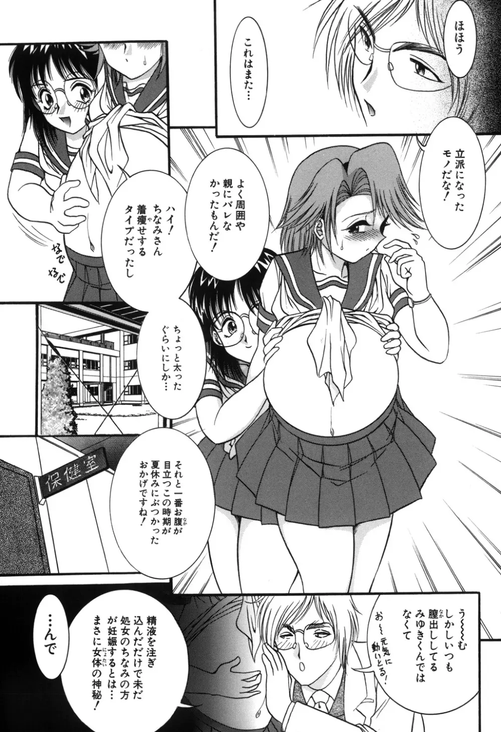 おねだり少女 101ページ