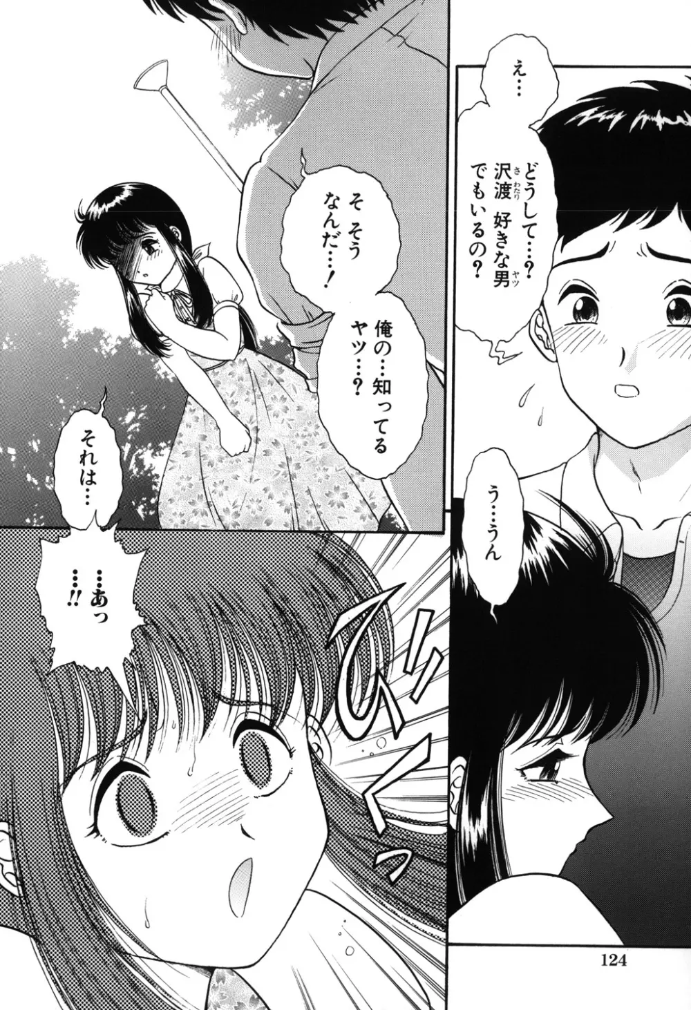 おねだり少女 124ページ