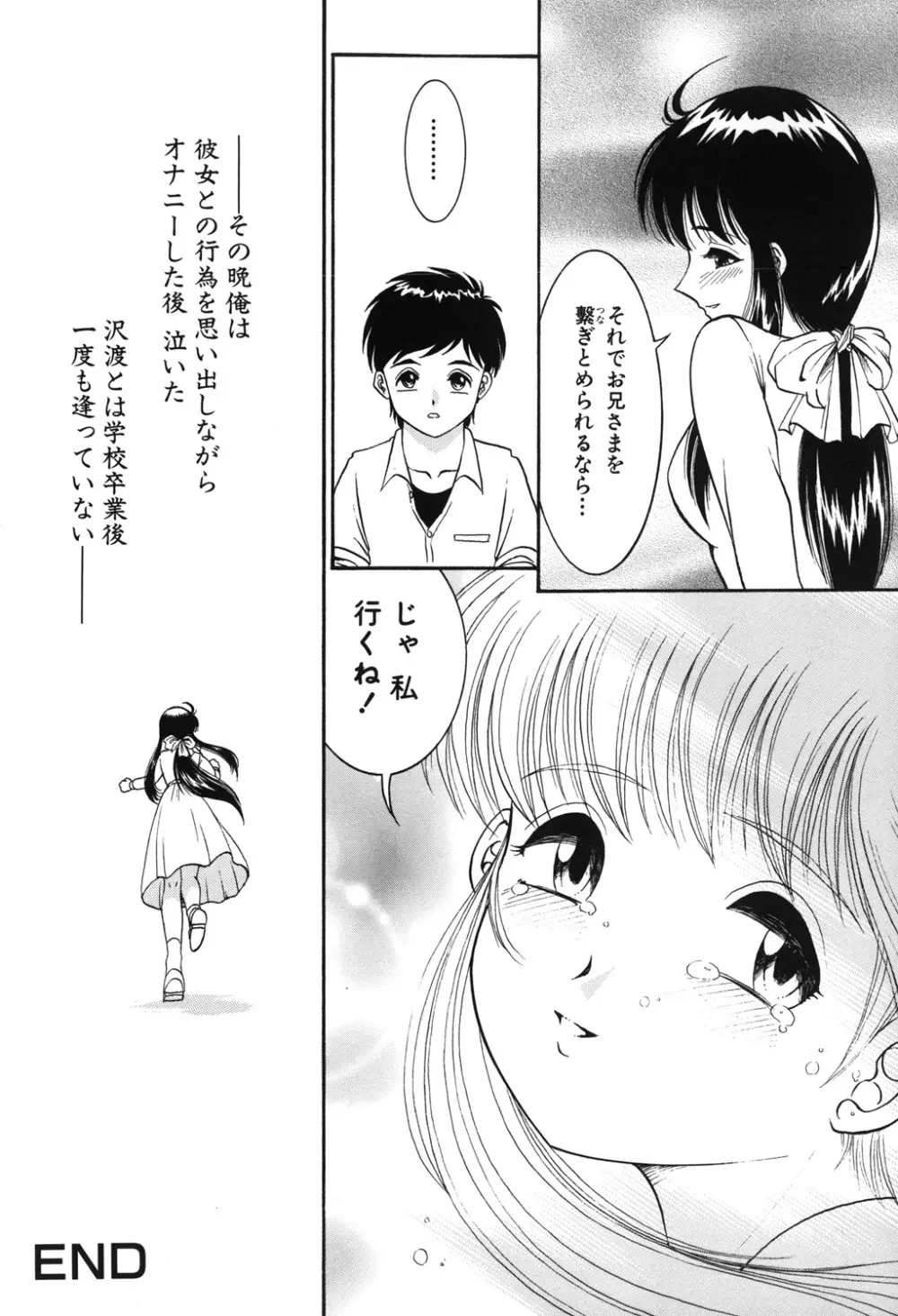 おねだり少女 138ページ