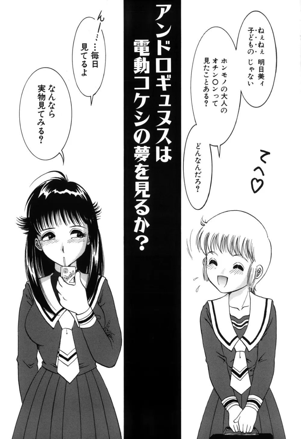 おねだり少女 35ページ