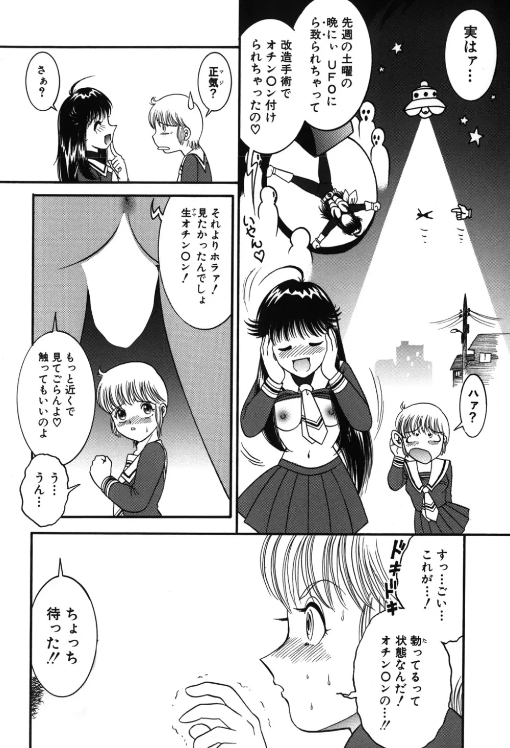 おねだり少女 40ページ