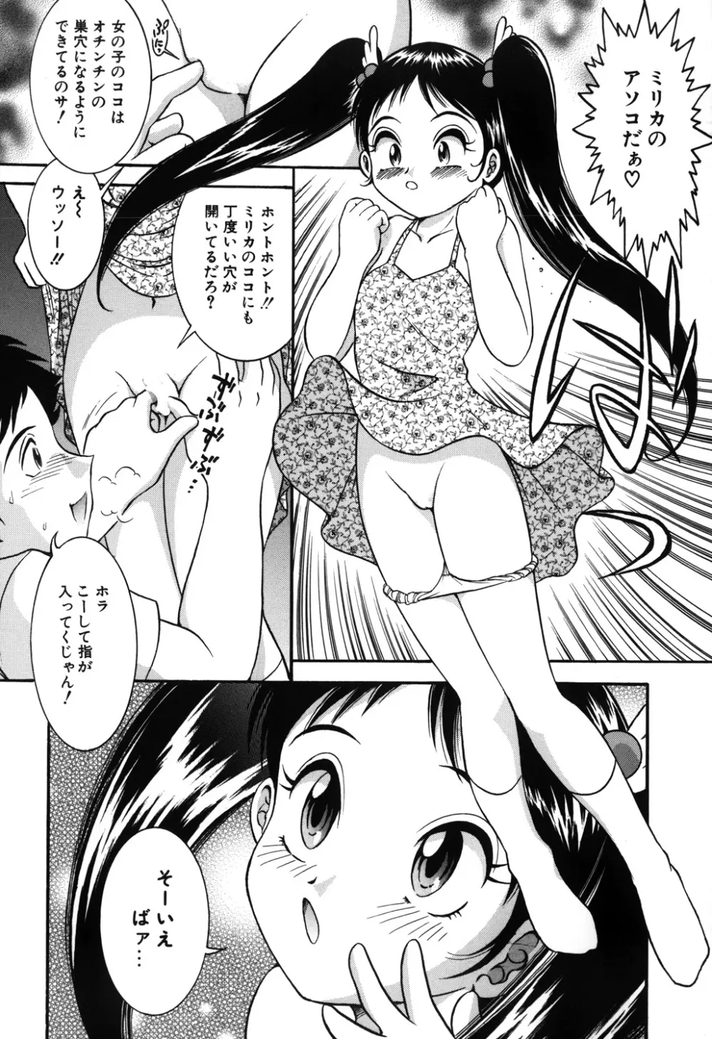 おねだり少女 8ページ