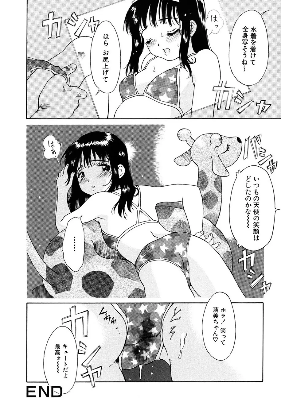 お願い もぉやめて… 161ページ