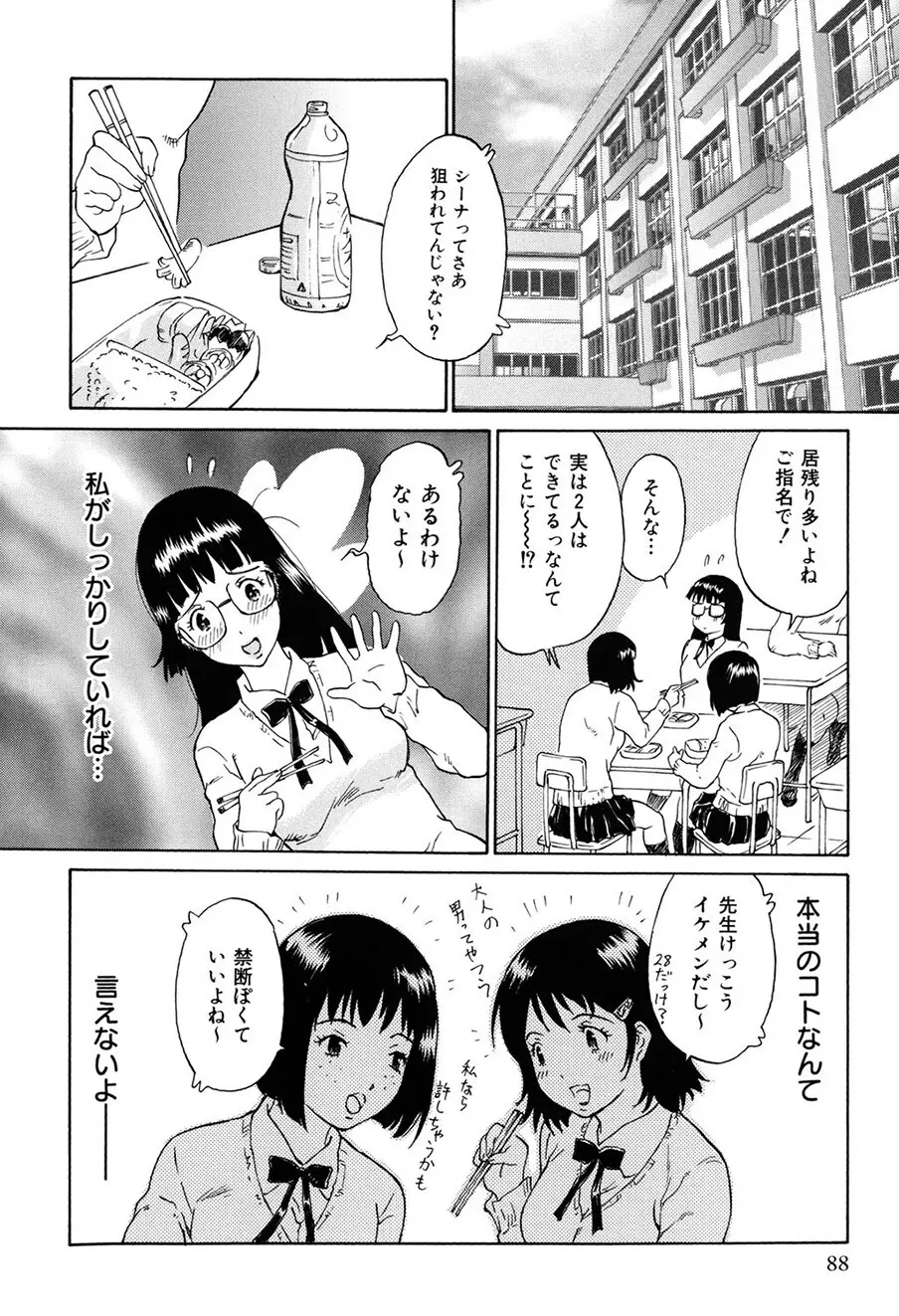 お願い もぉやめて… 89ページ