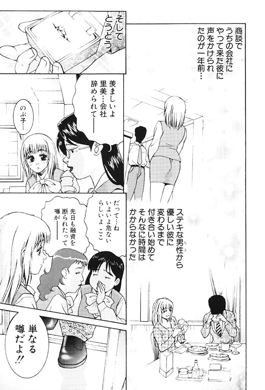 女流エロ漫画家物語 100ページ