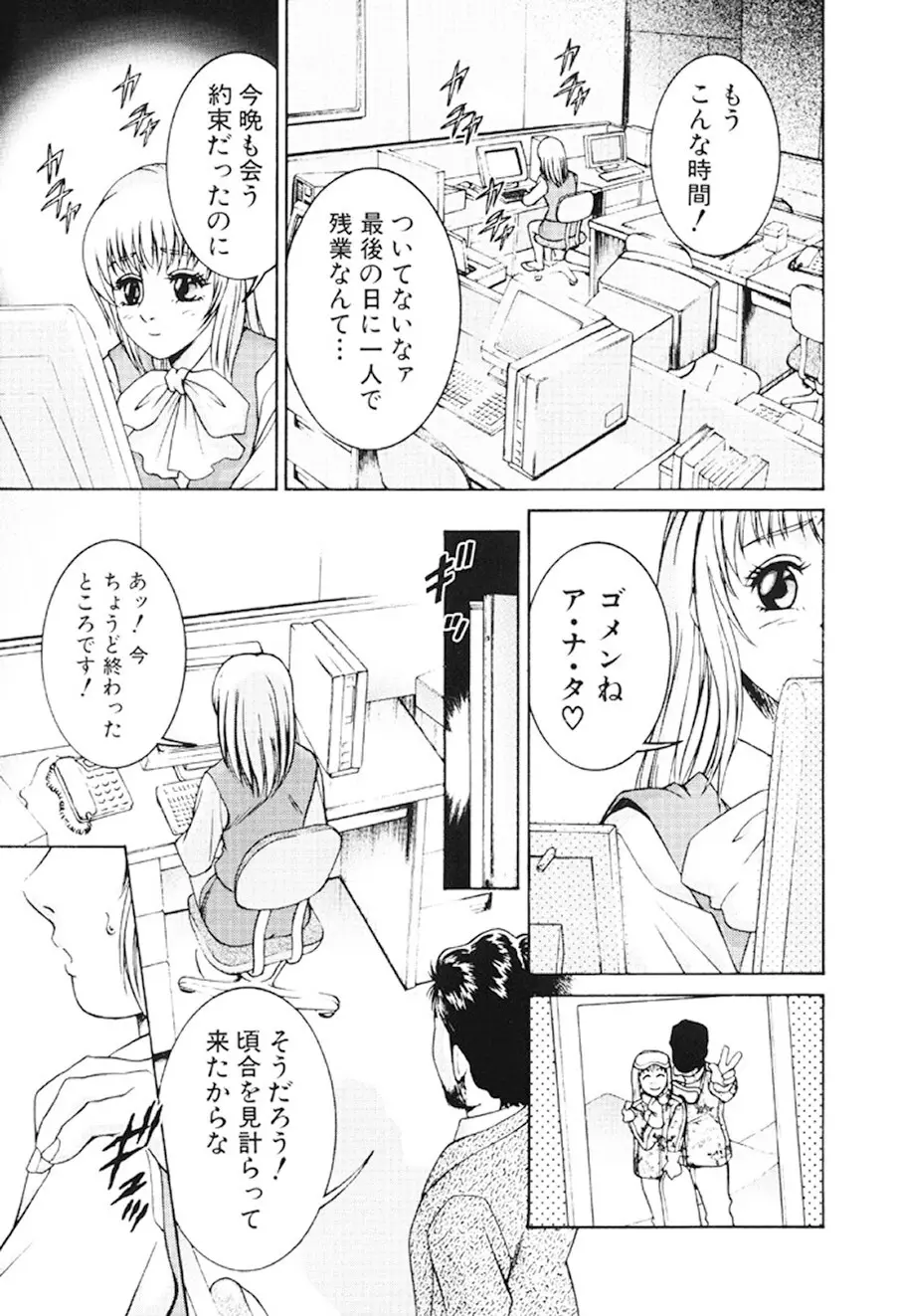 女流エロ漫画家物語 102ページ