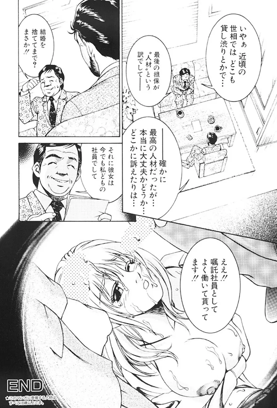 女流エロ漫画家物語 113ページ