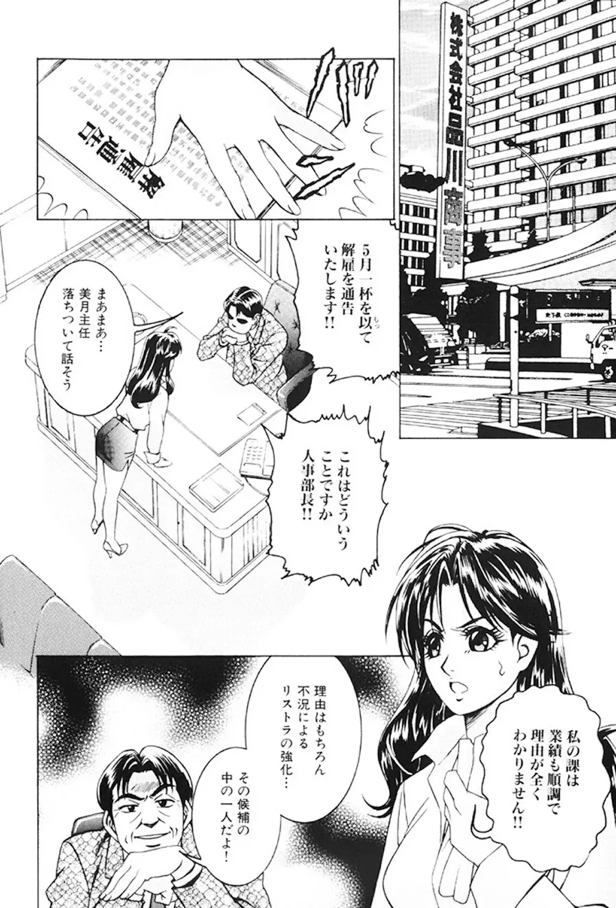 女流エロ漫画家物語 115ページ