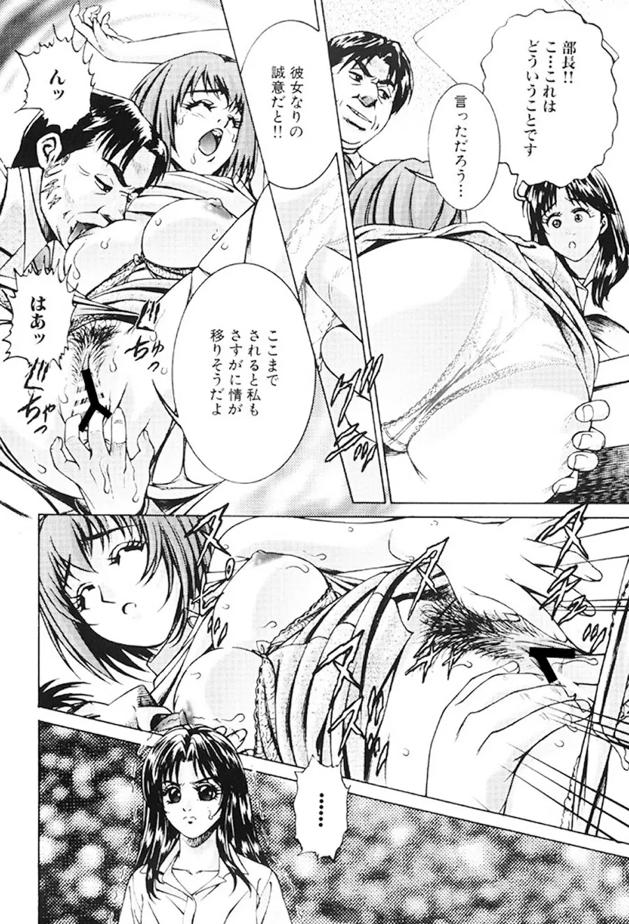 女流エロ漫画家物語 117ページ