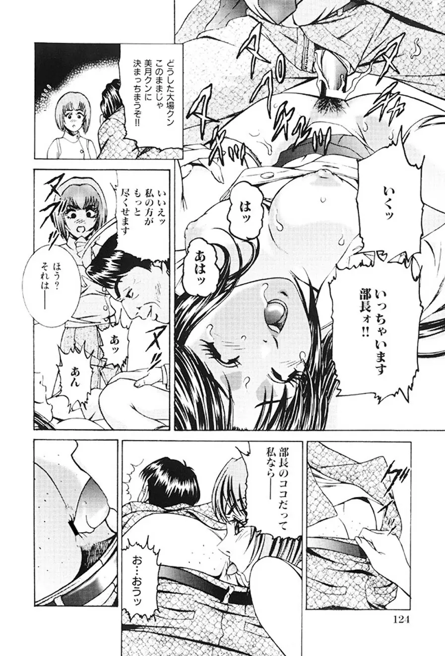 女流エロ漫画家物語 123ページ