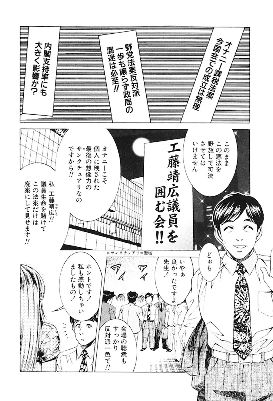 女流エロ漫画家物語 131ページ