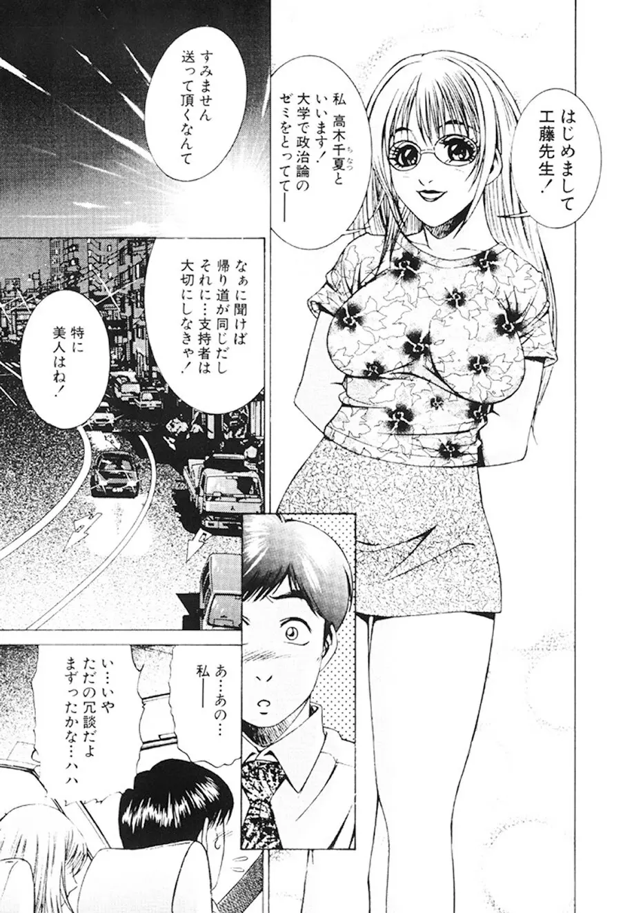 女流エロ漫画家物語 132ページ