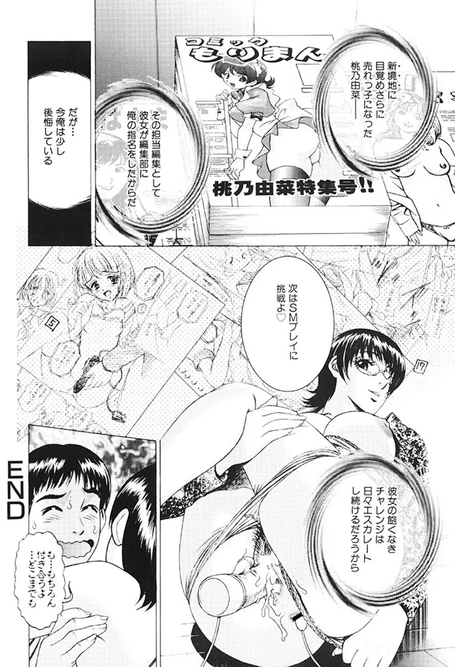 女流エロ漫画家物語 17ページ