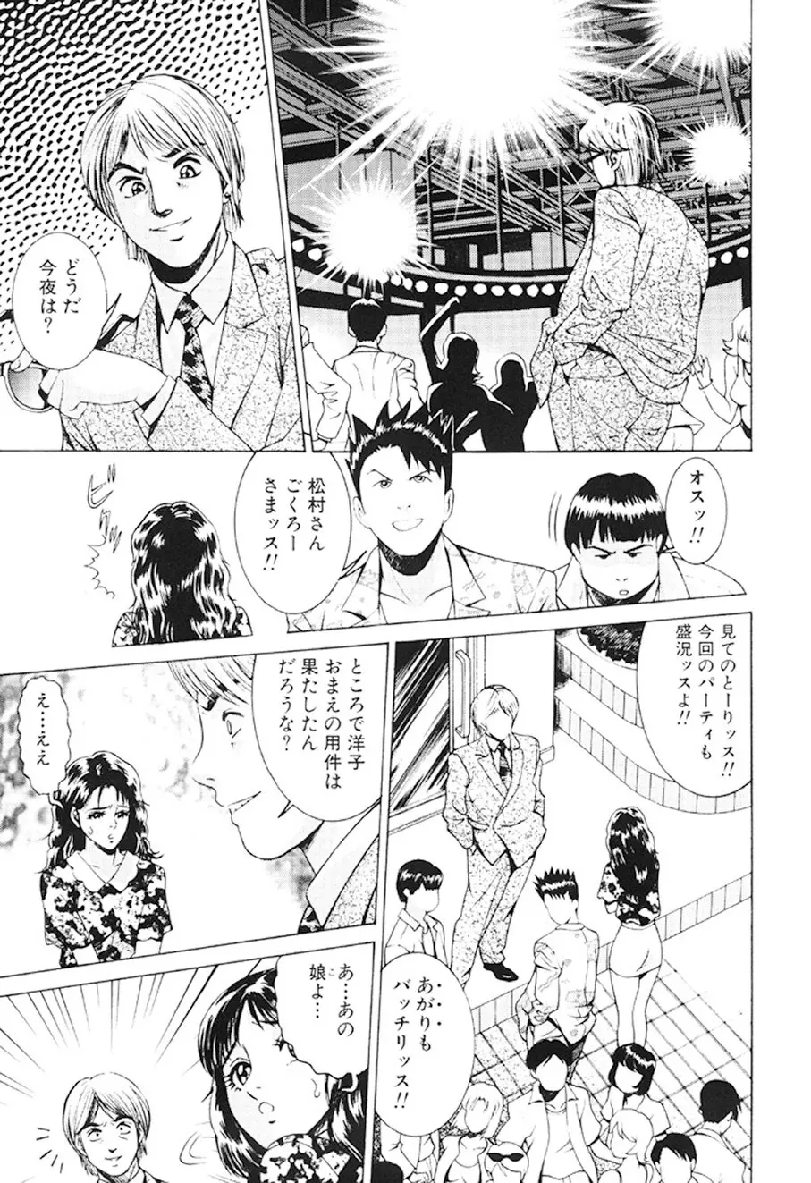 女流エロ漫画家物語 18ページ