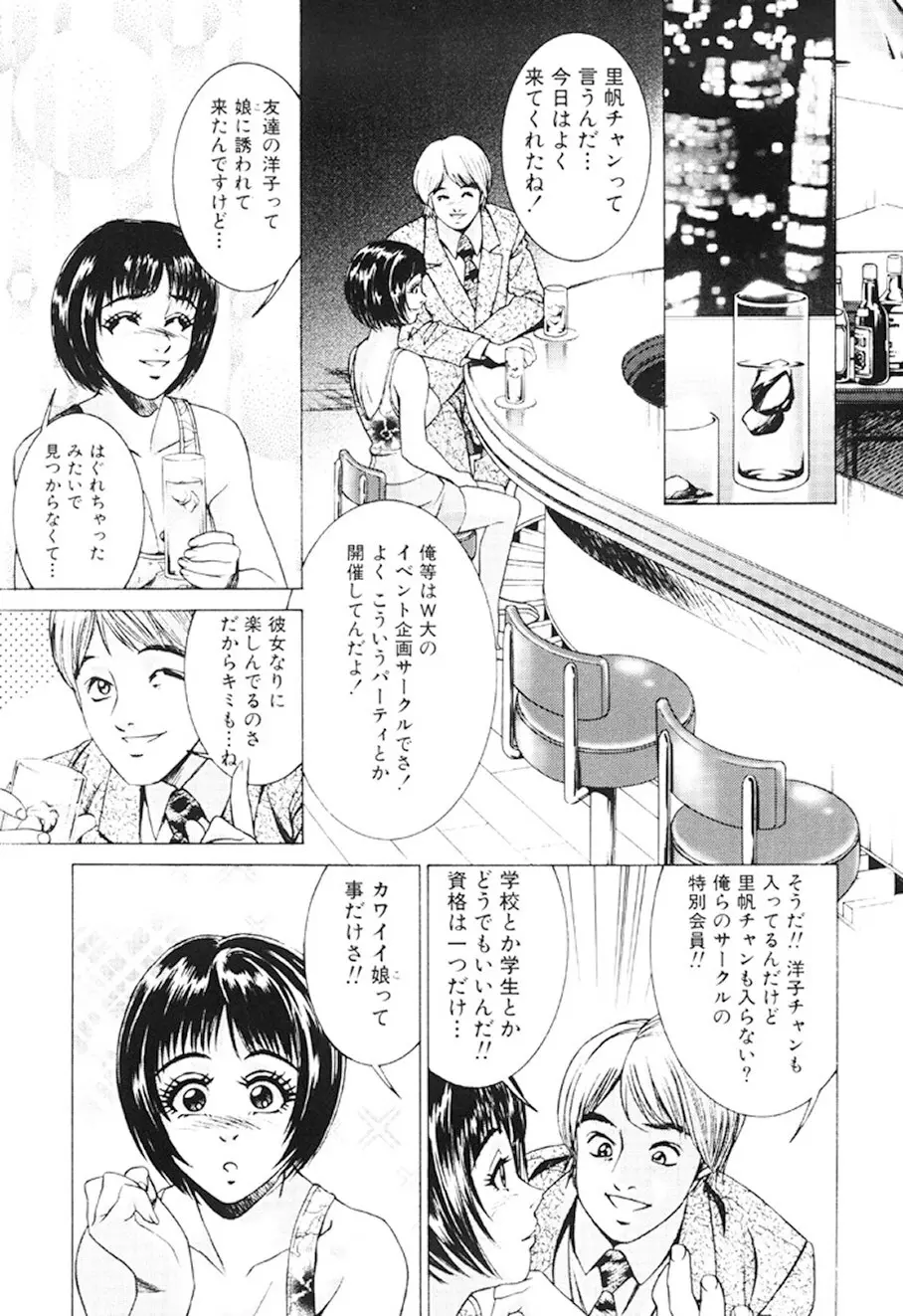 女流エロ漫画家物語 20ページ