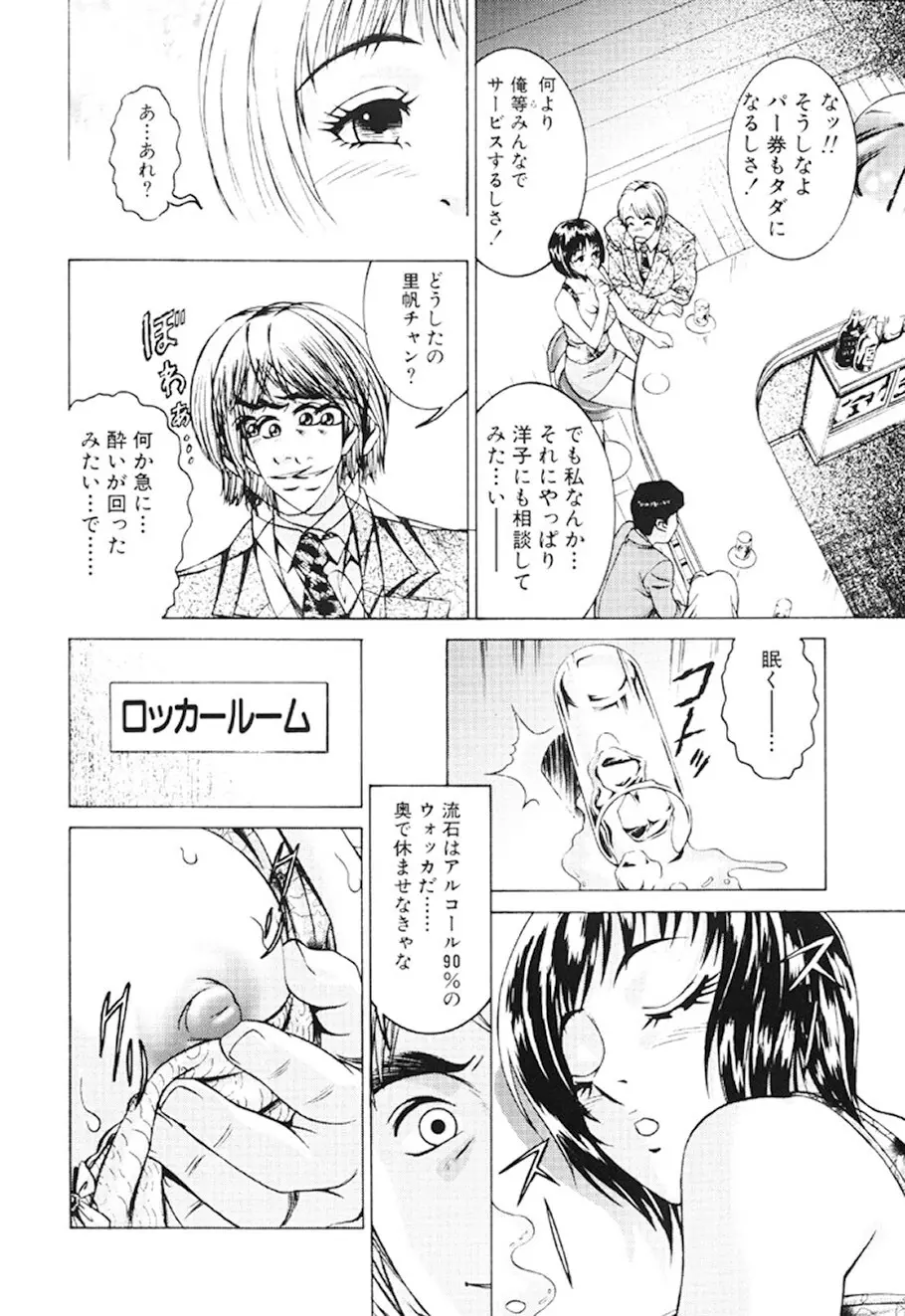 女流エロ漫画家物語 21ページ