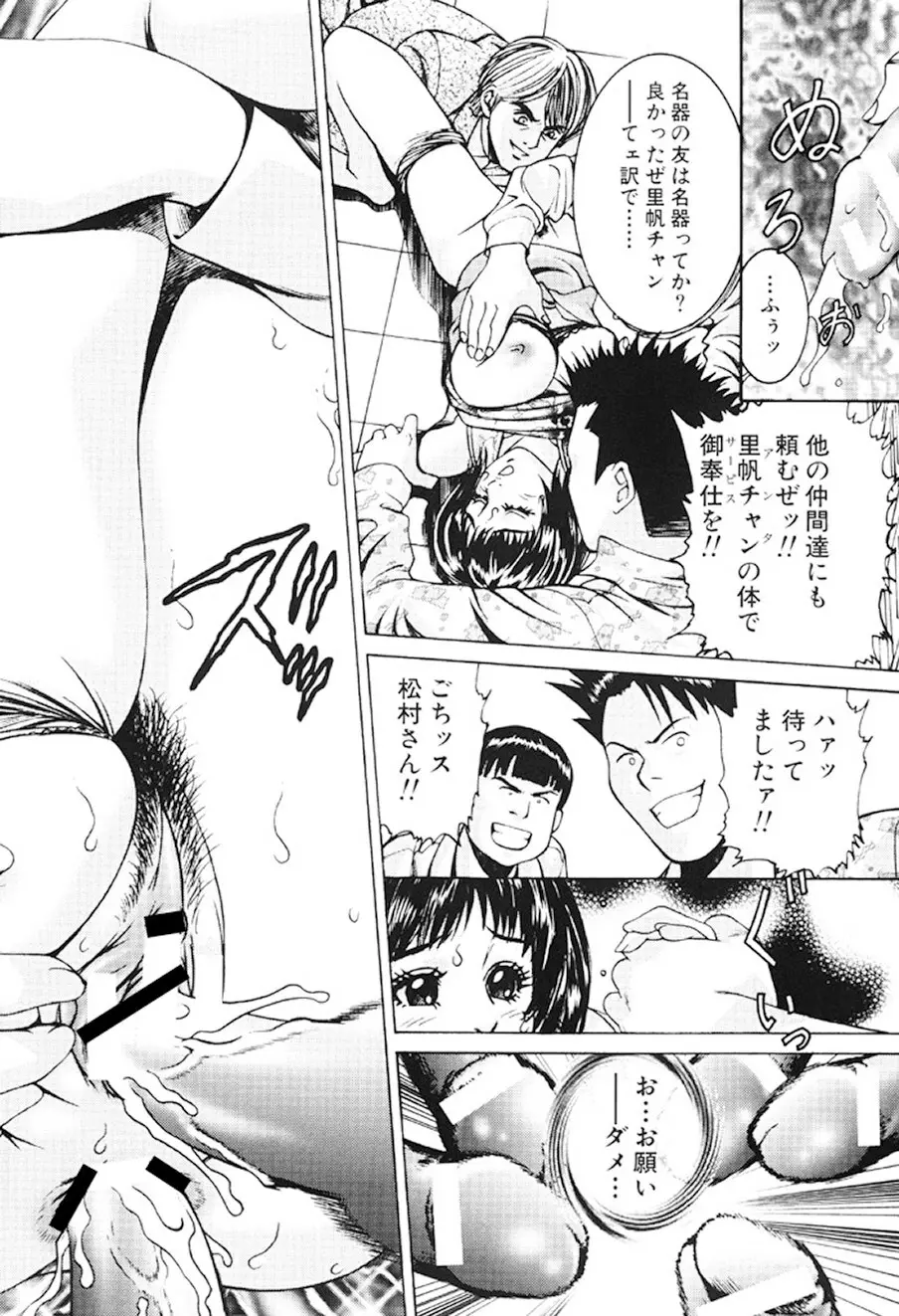 女流エロ漫画家物語 29ページ