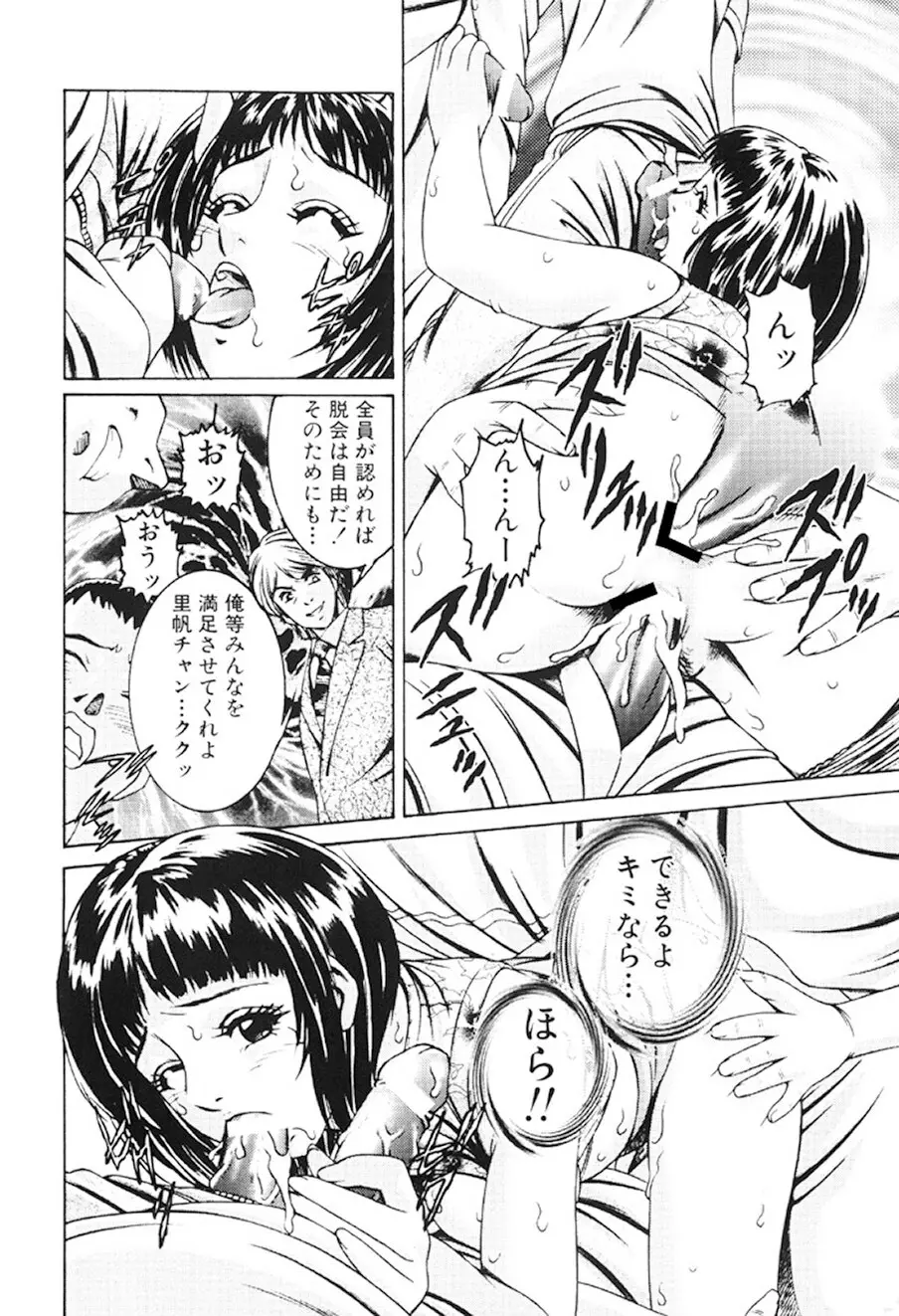 女流エロ漫画家物語 31ページ