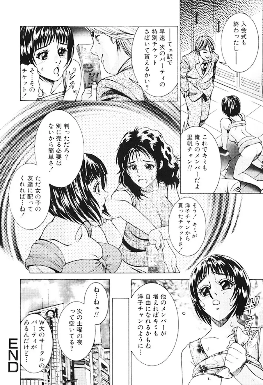 女流エロ漫画家物語 33ページ