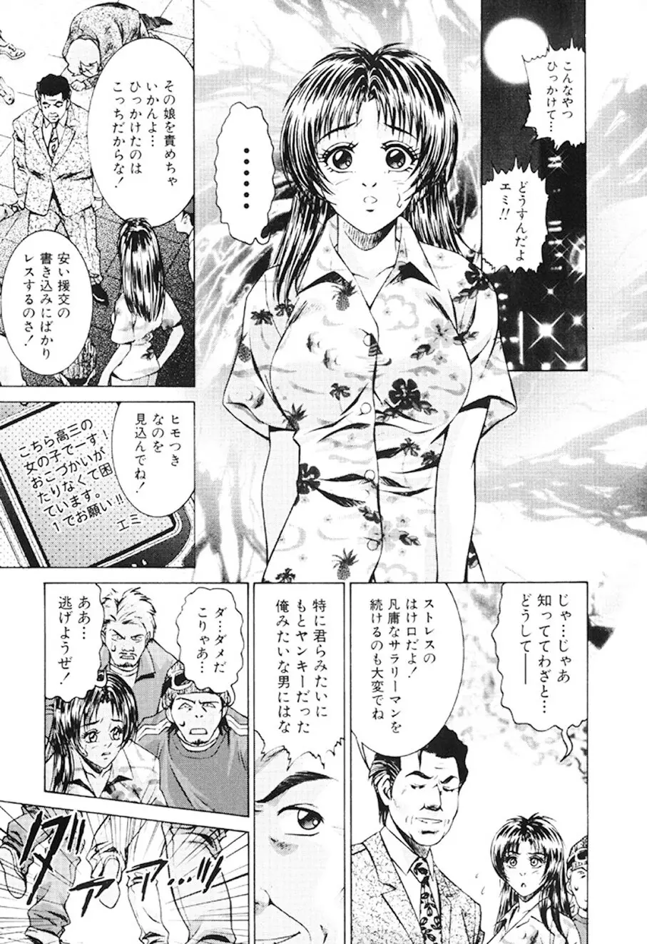 女流エロ漫画家物語 36ページ