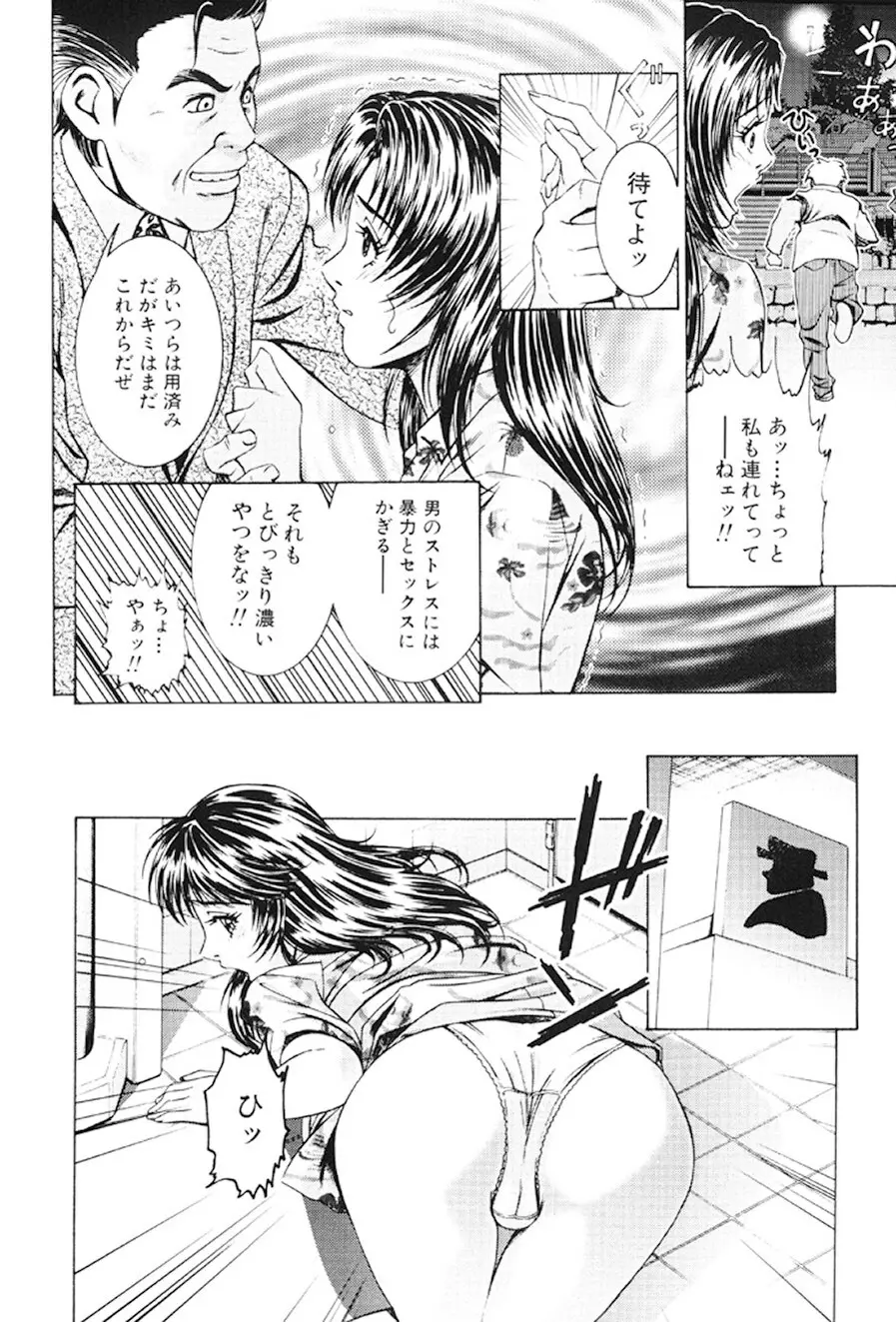 女流エロ漫画家物語 37ページ