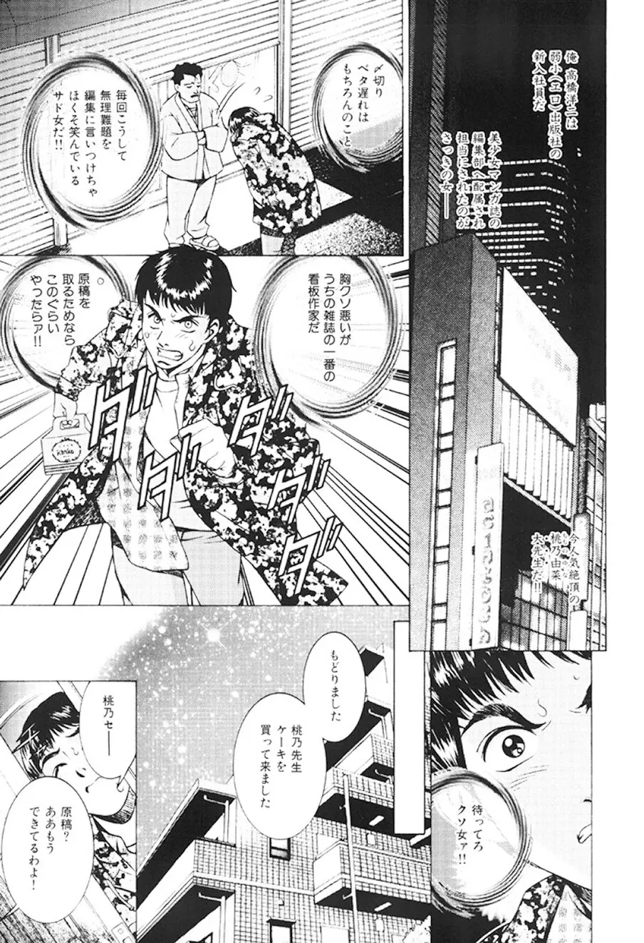 女流エロ漫画家物語 4ページ