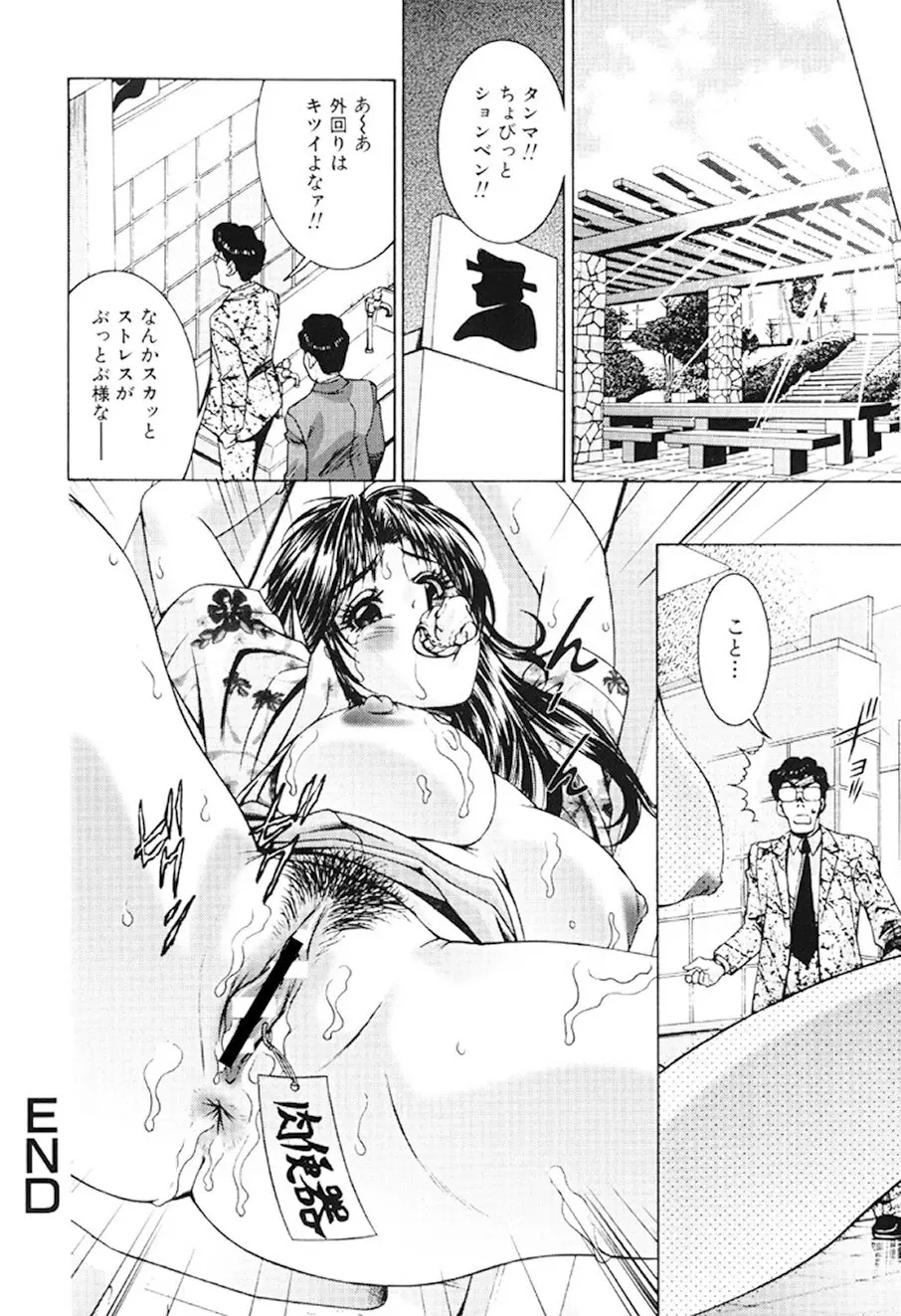 女流エロ漫画家物語 49ページ