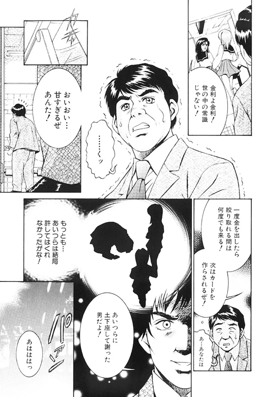 女流エロ漫画家物語 52ページ