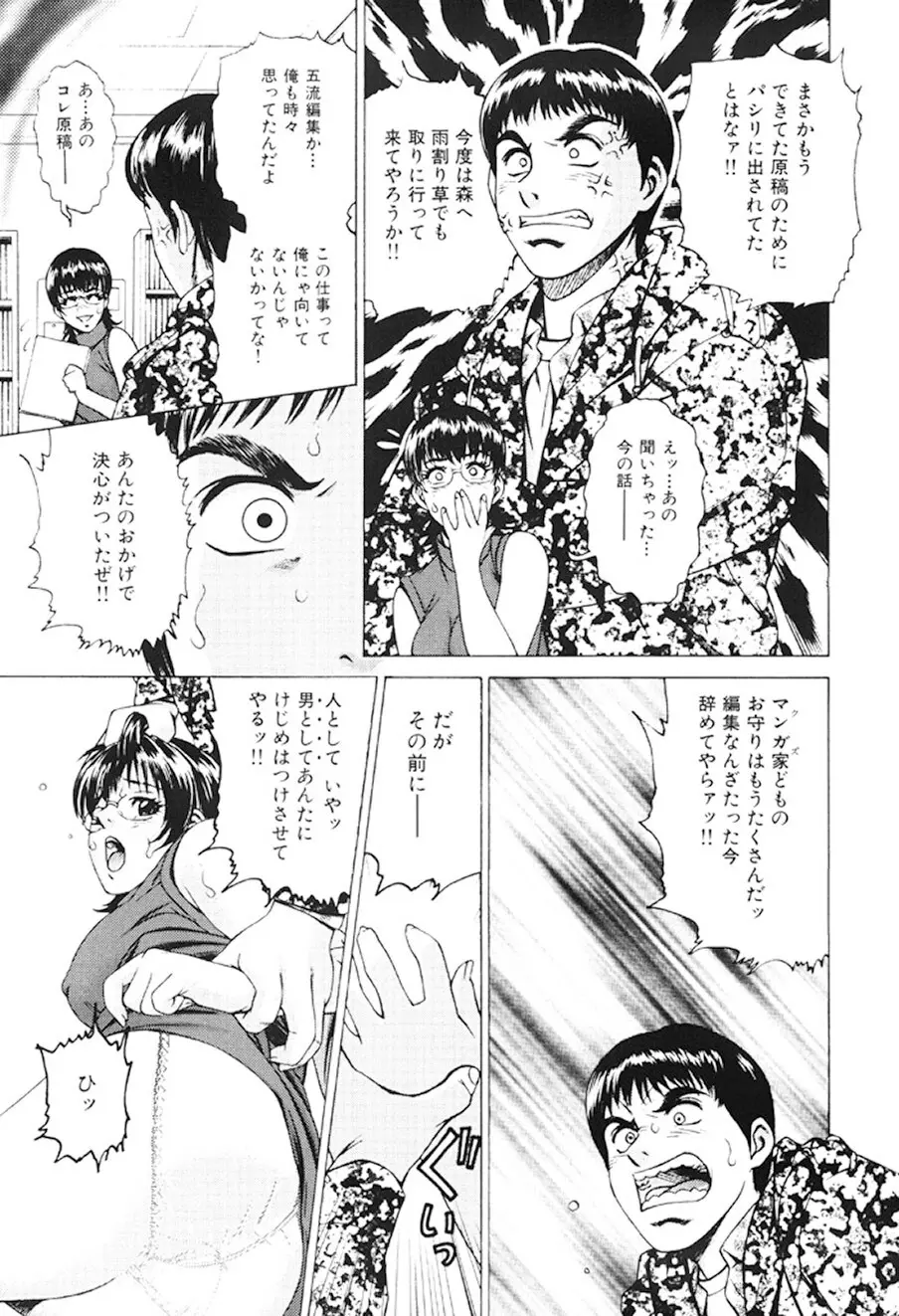 女流エロ漫画家物語 6ページ