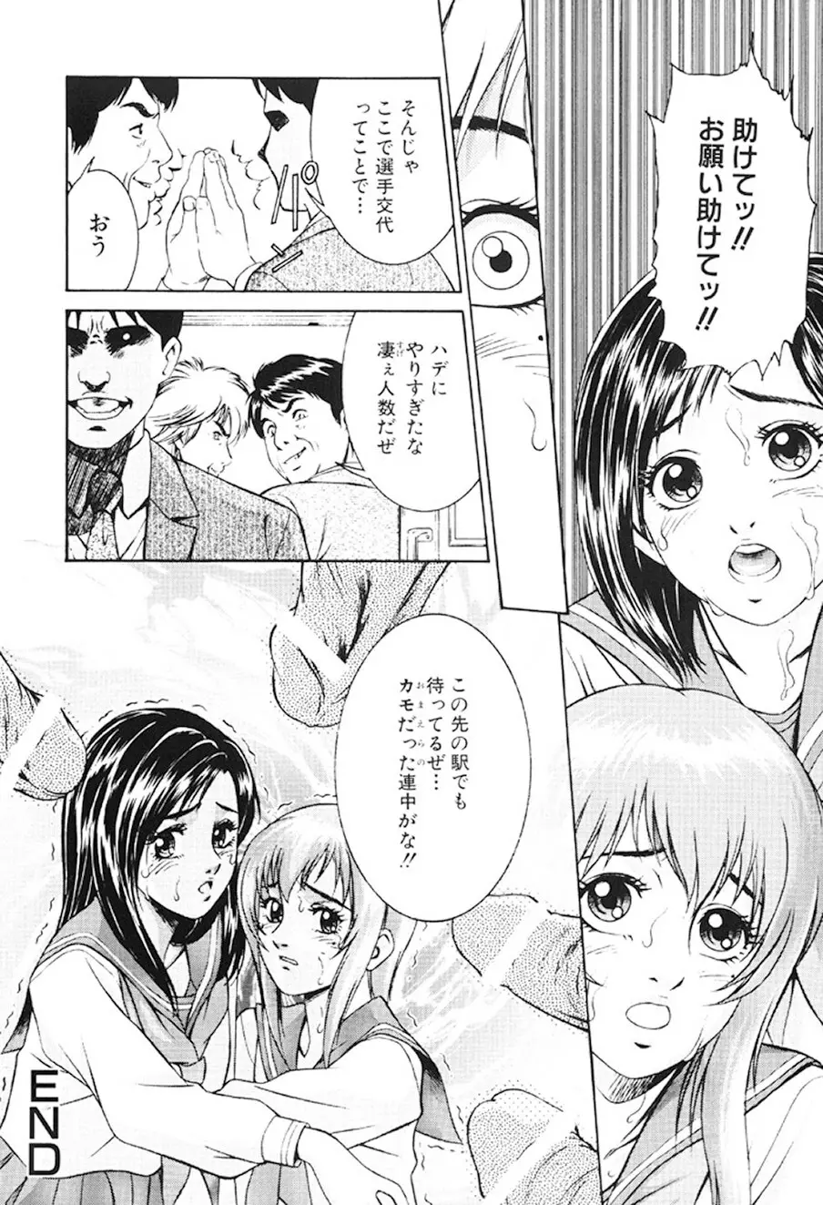 女流エロ漫画家物語 65ページ