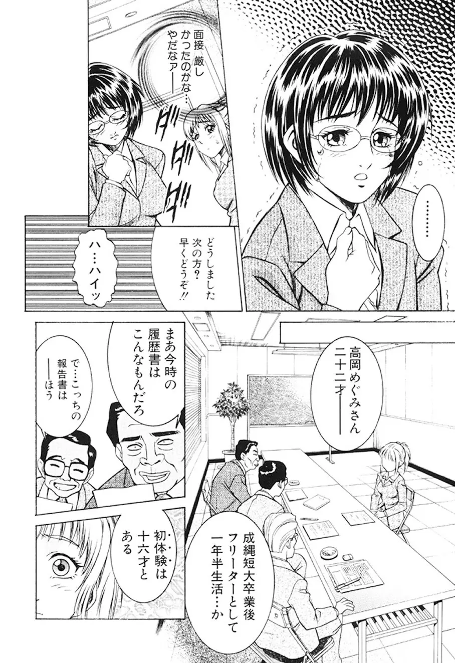 女流エロ漫画家物語 69ページ