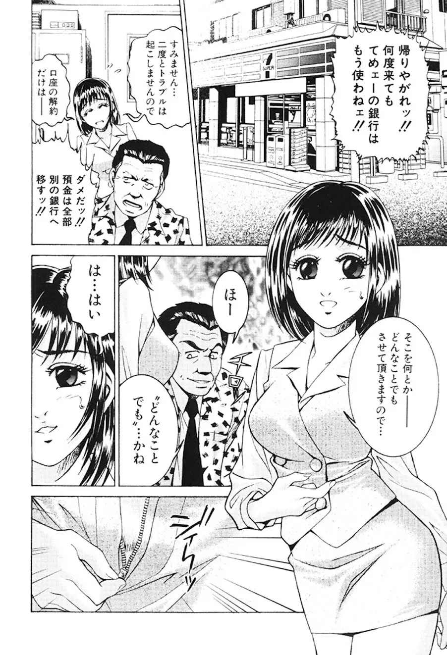 女流エロ漫画家物語 83ページ