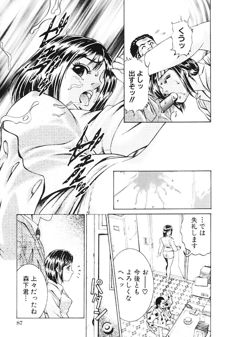 女流エロ漫画家物語 86ページ