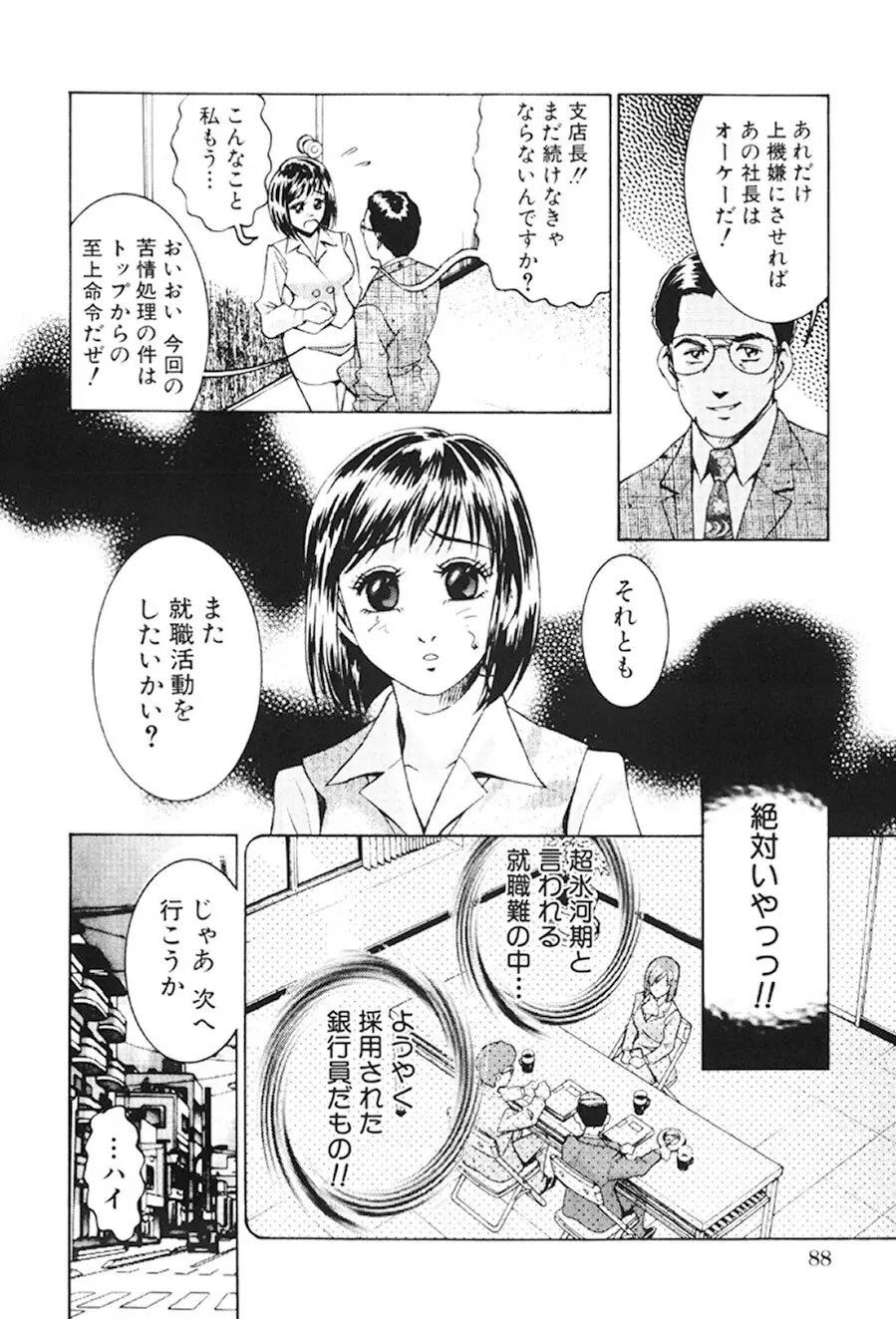 女流エロ漫画家物語 87ページ