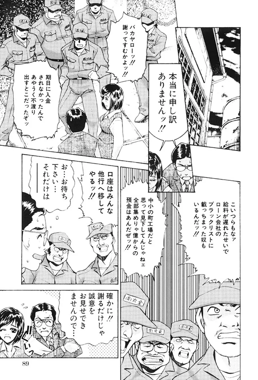 女流エロ漫画家物語 88ページ