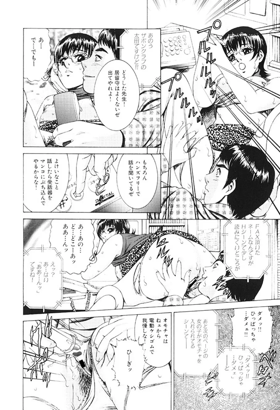 女流エロ漫画家物語 9ページ