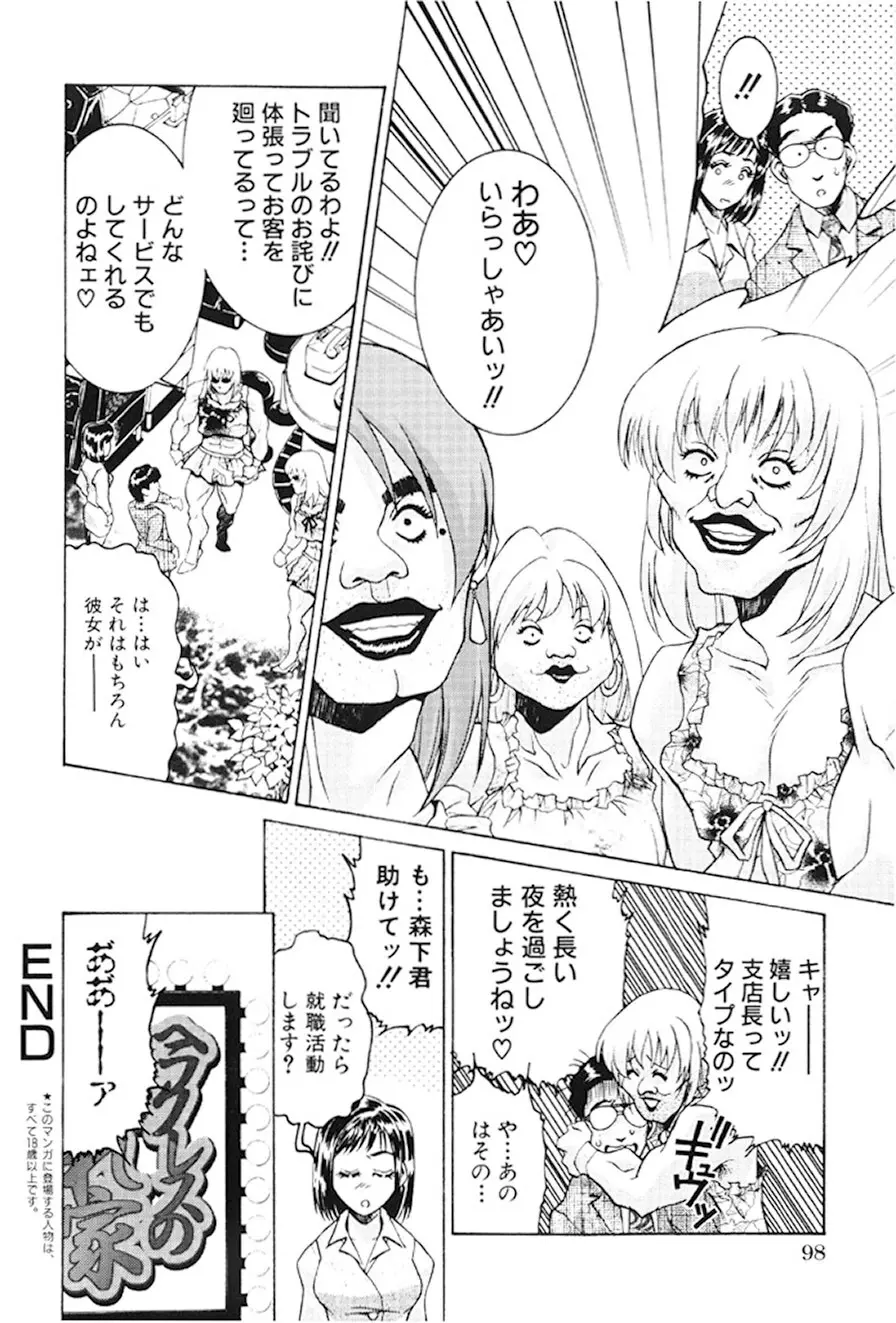 女流エロ漫画家物語 97ページ