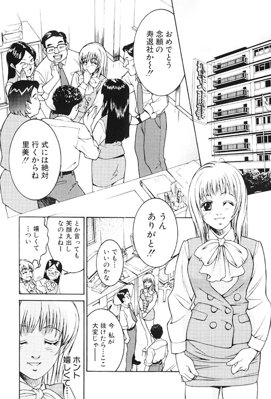 女流エロ漫画家物語 99ページ